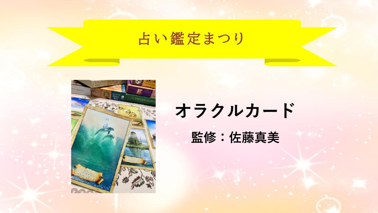 近鉄文化サロン占いまつり・オラクルカード２０２５年１月５日