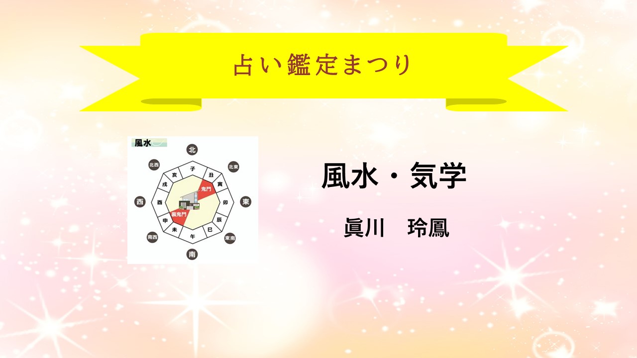 近鉄文化サロン占いまつり・風水気学２０２６年１月１８日