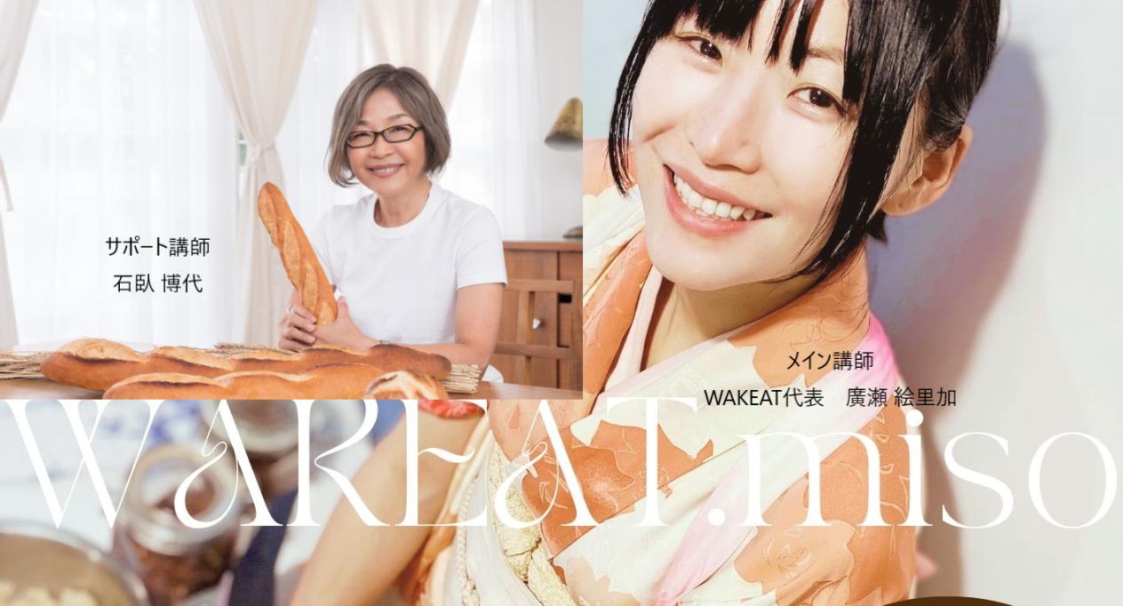 ４／１２パンから生まれる発酵調味料「パンミソ」つくり