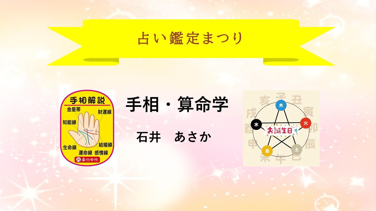 近鉄文化サロン占いまつり・手相算命学２０２６年５月１７日
