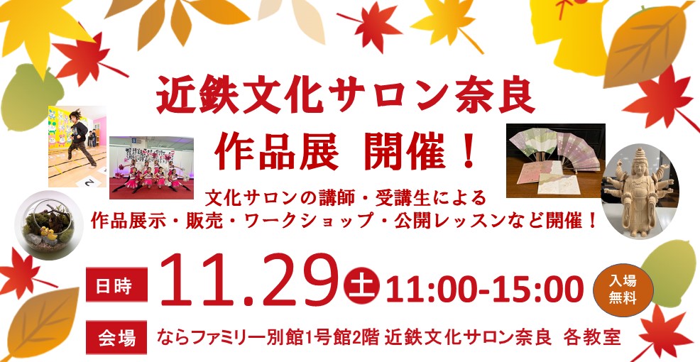 文化サロン講師・受講生による作品展